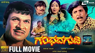 Gandhada Gudi | Dr.Rajkumar | Dr.Vishnuvardhan | Kalpana | Kannada Full Movie | Evergreen Movie