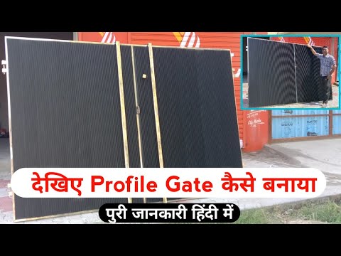 Design Gate Profile