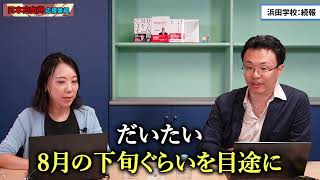 【日本自由党】浜田学校、京都での開催が決定!!!（8月22日(土)、23日(日)）