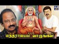 Mantralayam Vaarungal Devotional Song Ft Bigg Boss Velmurugan மந்த்ராலயம் வ�