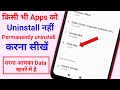 How To Delete Uninstall Apps Data Permanently App Uninstall Kaise Kare App Not Installed