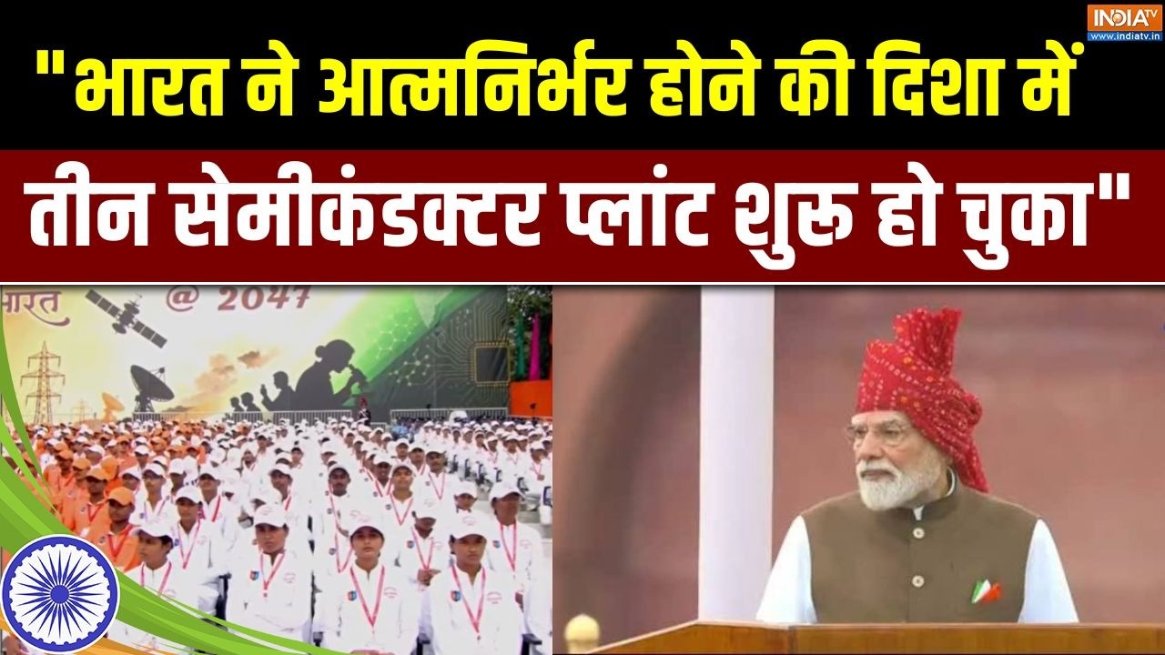 80th Independence Day: "भारत ने आत्मनिर्भर होने की दिशा में तीन सेमी