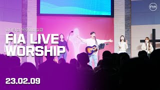 피아워십 목요 현장예배 (23.02.09) I F.I.A LIVE WORSHIP