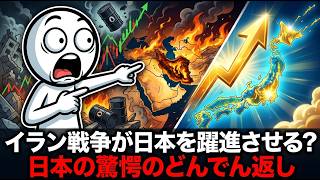 終わりが見えないイラン戦争、日本が最終的な勝者となった背筋が凍るような理由