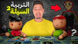 التربية السيئة 2😱 -Family secrets-اكتر قصة محزنة😢 التربية السيئة 2😱 -Family secrets-اكتر قصة محزنة😢