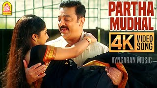 Download lagu Partha Mudhal - 4K Video Song | பார்த்த முதல் | Vettaiyaadu Vilaiyaadu | Kamal Hassan|Harris Jayaraj mp3