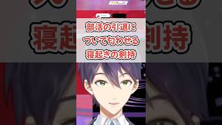 停学疑惑の剣持