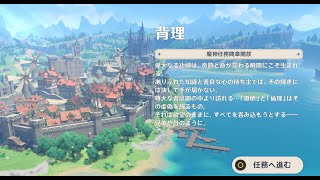 原神5.6のイベント録画用　背理