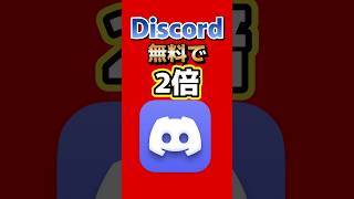 【速報】Discord無料ユーザー歓喜！アップロード上限が10MB→20MBに #discord #android #ios #ゲーム最新情報