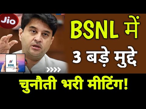 BSNL Union Meeting Highlights | कर्मचारियों के 3 बड़े मुद्दे 