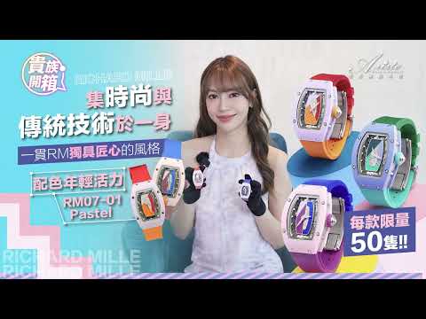 #aristowatch 每款限量50隻的RM07-01 Coloured Ceramics系列! 用上Pastel粉色系，極具少女味! Limited Edition 50pcs
