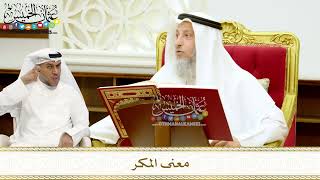 235 - معنى المكر - عثمان الخميس