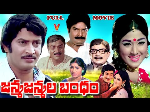JANMA JANMALA BANDHAM | TELUGU FULL MOVIE | SUPER STAR KRISHNA | VANISRI | V9 VIDEOS