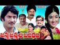 JANMA JANMALA BANDHAM TELUGU FULL MOVIE SUPER STAR KRISHNA VANISRI V9 VIDEOS
