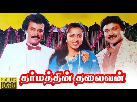 Dharmathin Thalaivan (1988) FULL HD Super Hit Movie-