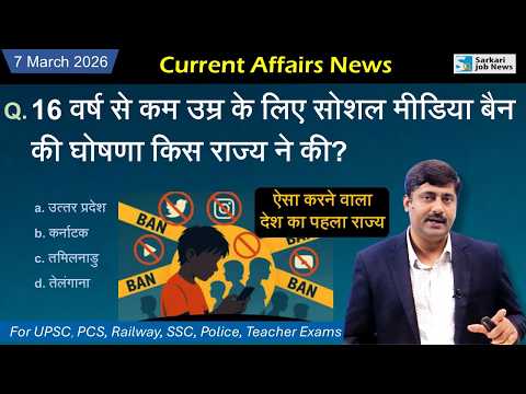 7 March 2026 Current Affairs by Sanmay Prakash | Daily Current Affairs for exams