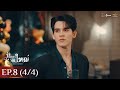 ENG SUB Big Dragon The Series มังกรกินใหญ่ EP 8 4 4