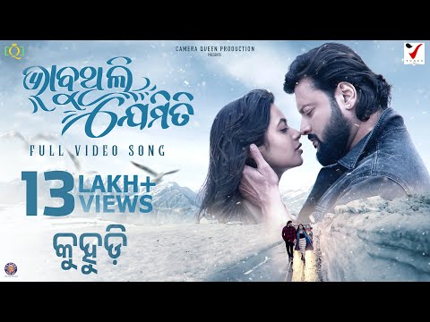 Bhabuthili Jemiti | Romantic Odia Song | Kuhudi Movie | Anubhav Mohanty & Supriya Nayak | VTunes Pro