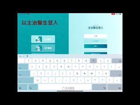 OP100i智慧眼科平板系統 (眼科PAD平板)