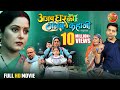 Ajab Ghar Ki Gajab Kahani अजब घर की गजब कहानी Anjana Singh Anand Ojha 