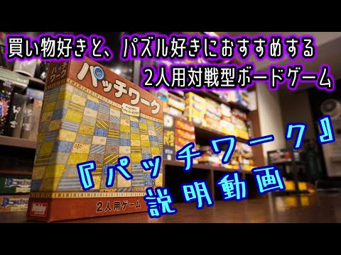 パッチワーク ルール説明