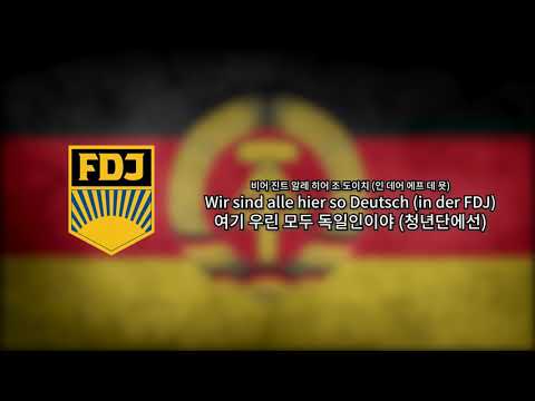 [한국어 발음/한국어 번역]  IFA Wartburg - 자유독일청년단 | IFA Wartburg - Freie Deutsche Jugend FDJ