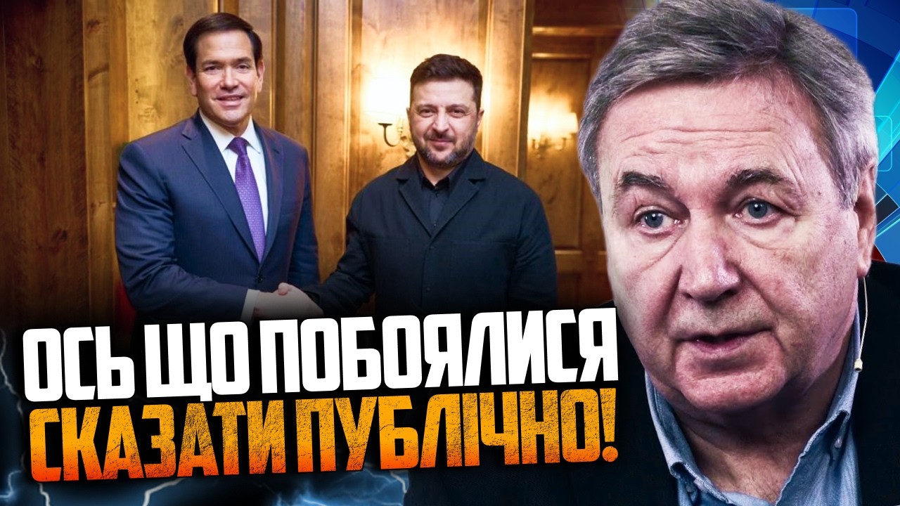 💥 Мюнхен усе показав! Ось що насправді означає розмова Зеленського з Рубіо! 