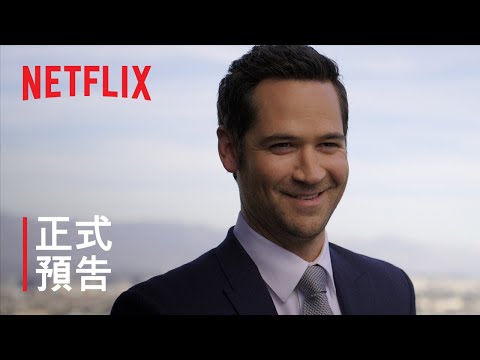 《下流正義》| 第 2 季第 1 部正式預告 | Netflix thumnail