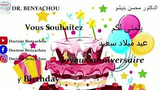 Joyeux Anniversaire Maryam أغاني Mp3 مجانا