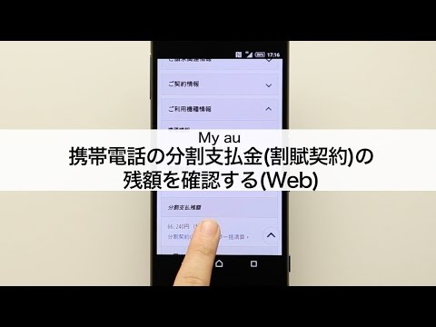 【乗り換え前に確認】キャリア（ドコモ・au・ソフトバンク）で購入した端末代の残金が残っている場合はどうなるの？｜SIMっちゃお！
