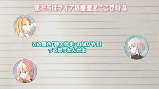 [MyGo] 迷子集會 75 76 Live回顧 台灣來鴻