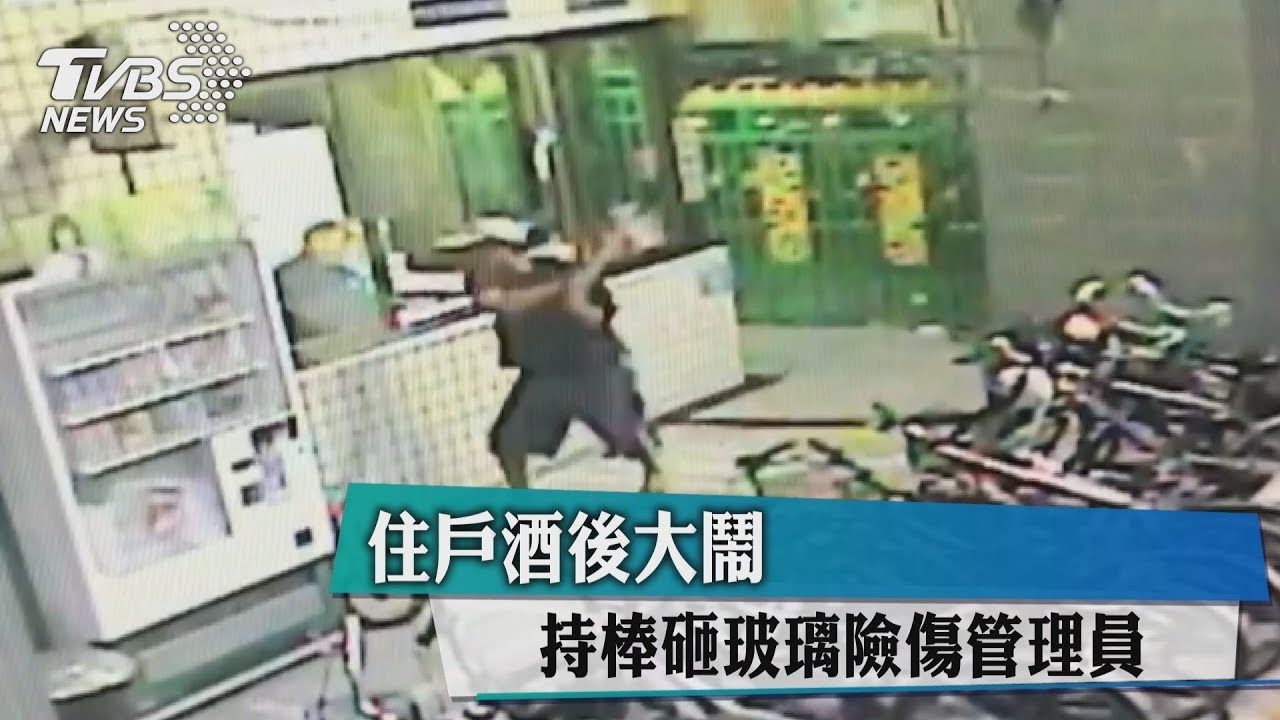 住戶酒後大鬧　持棒砸玻璃險傷管理員