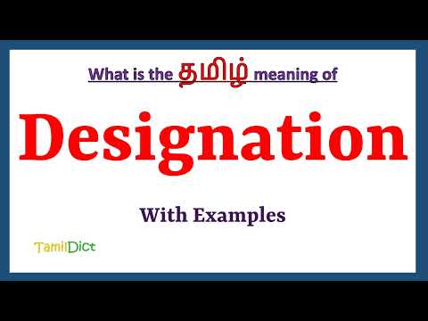 Designation Meaning in Tamil | Designation in Tamil | Designation in Tamil Dictionary |
