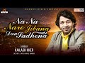 Na Na Nare Jibana Dau Sadhena Kailash Kher New Odia Song 2022