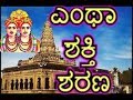 Yentha Shakti Kalaburgi Sharanbasaveshwar Bhajan Song