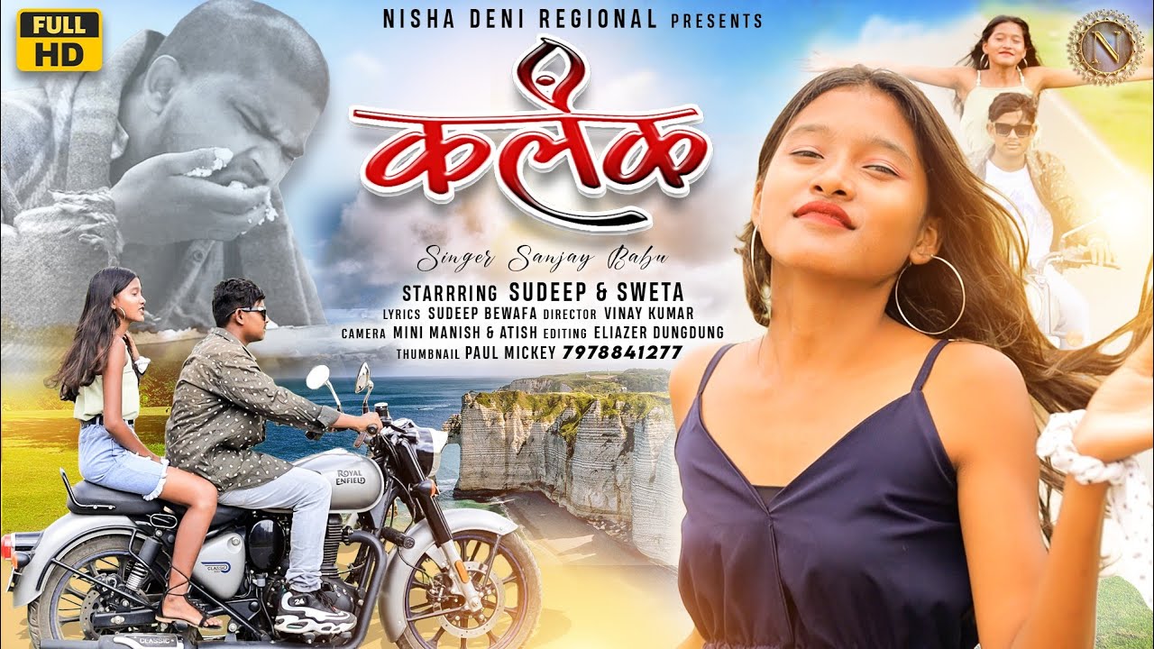 Kalank 💔| कलंक| Full 4k Video| New Nagpuri Video Song 2022 | Singer - Sanju Babu| Ft Sudeep Bewafa