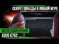 Ноутбук Asus G752Vs(KBL)