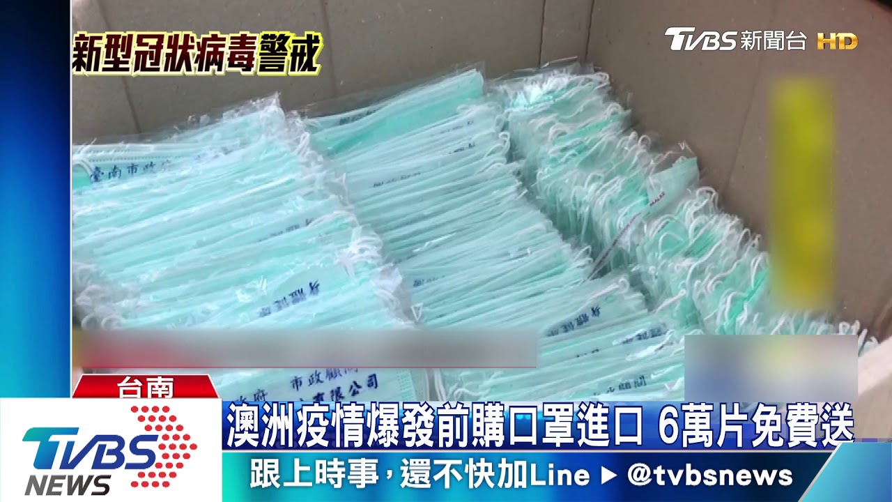 澳洲進口!6萬片口罩免費送 民眾排長龍