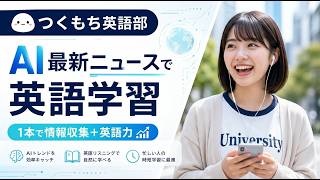 AIニュースで英語学習　Anthropic、Claude Managed Agentsに「ドリーミング」など追加、自己改善するAIエージェントを実現