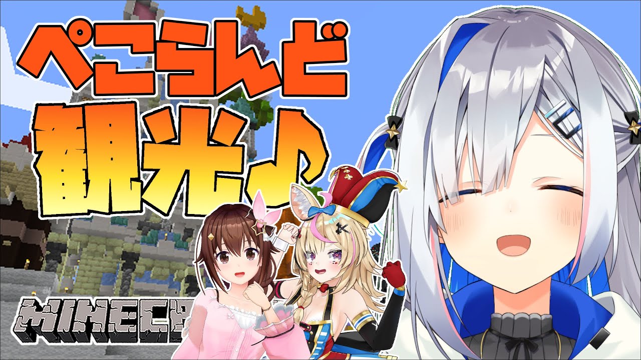 【Minecraft】ぺこらんどぐるっと見るのだ!!!!🐰【天音かなた/ホロライブ】