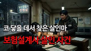 Download lagu A murderer found within spitting distance... The Paju Insurance Agent Trunk Murder Case #News #Is... mp3