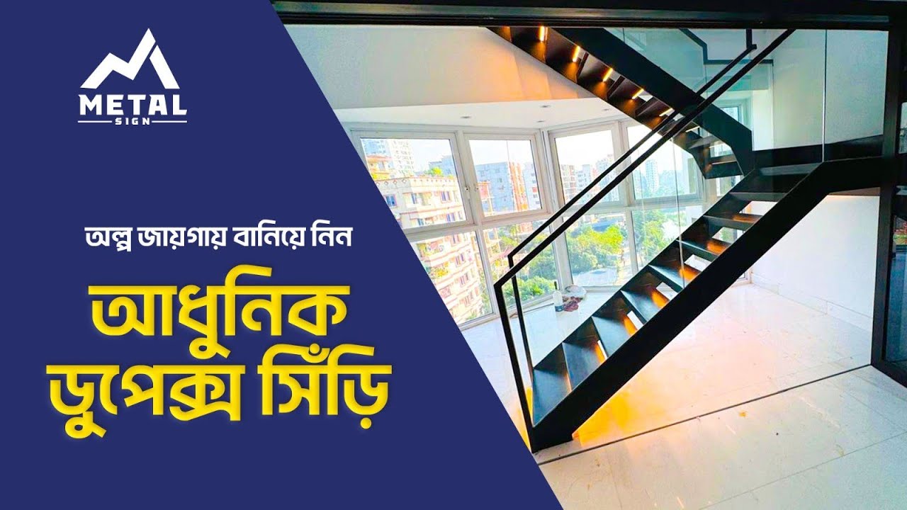 Moden Duplex staircase low cost