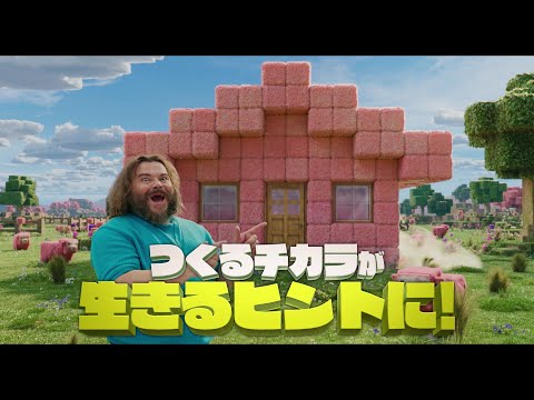 マインクラフト／ザ・ムービー Video7