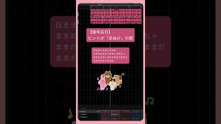 【暗号告白】ヒントが「まぬけ」の歌 feat.初音ミク #Shorts #kawaii