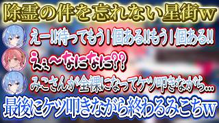 すいちゃんの七夕へのお願い事、除霊の件を忘れない星街ｗ最後にケツ叩きながら終わるみこちｗ【さくらみこ/ホロライブ切り抜き】