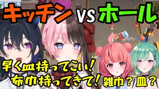 明らかにおかしいペアリングで始まるオーバークック【ぶいすぽ/切り抜き/一ノ瀬うるは/八雲べに/橘ひなの/夢野あかり】