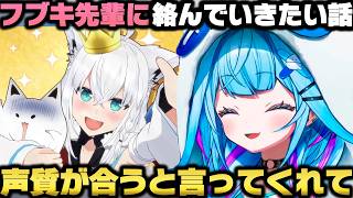 フブキ先輩と積極的に絡みたい話＋活動1年間で大きく変わった事を告白する水宮枢ｗ【ホロライブ切り抜き/白上フブキ】