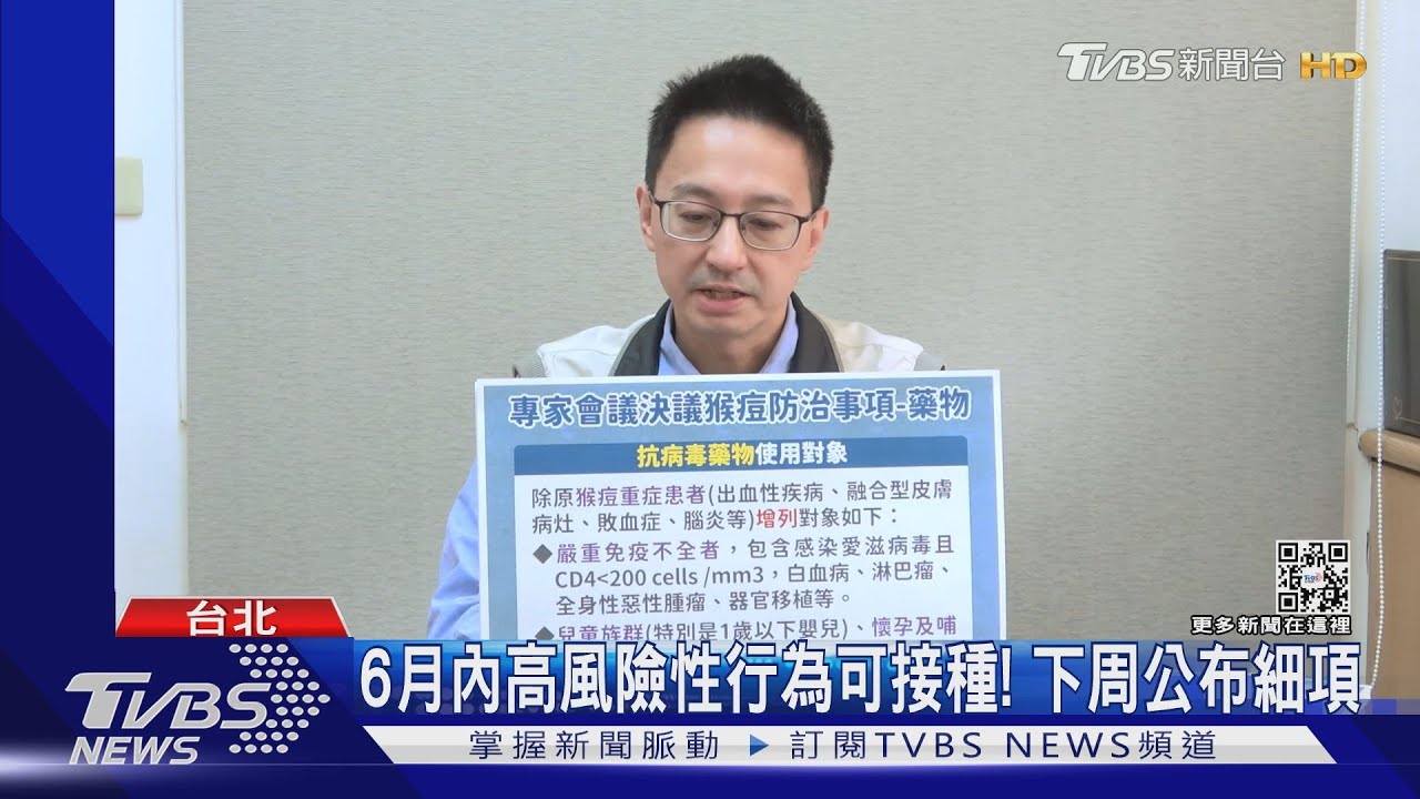 增購1萬劑猴痘疫苗 擴大「3類人」可接種