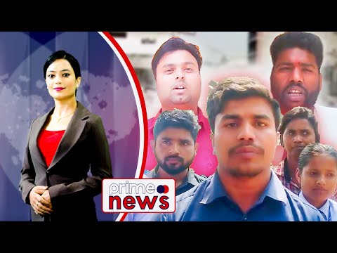 PrimeHD|| प्रदेश समाचार चैत्र ०१, २०७९