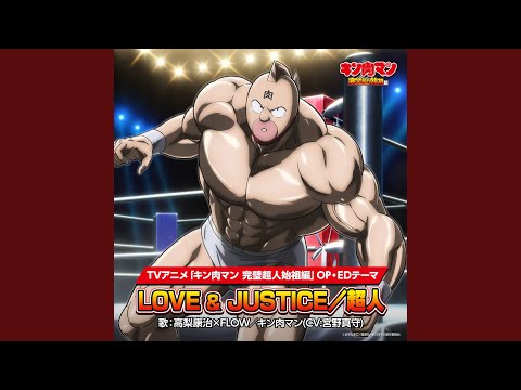 Kinnikuman: Perfect Origin-hen LOVE & JUSTICE Yasuharu Takanashi×FLOW